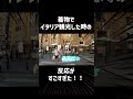 着物でイタリア観光したら…反応がスゴすぎた…#海外の反応