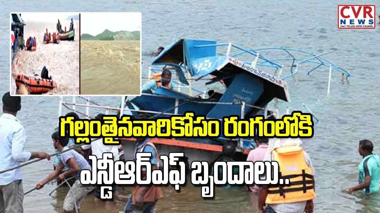 chandrababu actor Boat capsizes in Godavari:Chopper, NDRF team pressed into action to locate passengers | CVR News