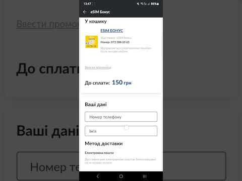 Покупка esim Lifecell через приложение без участия барыг