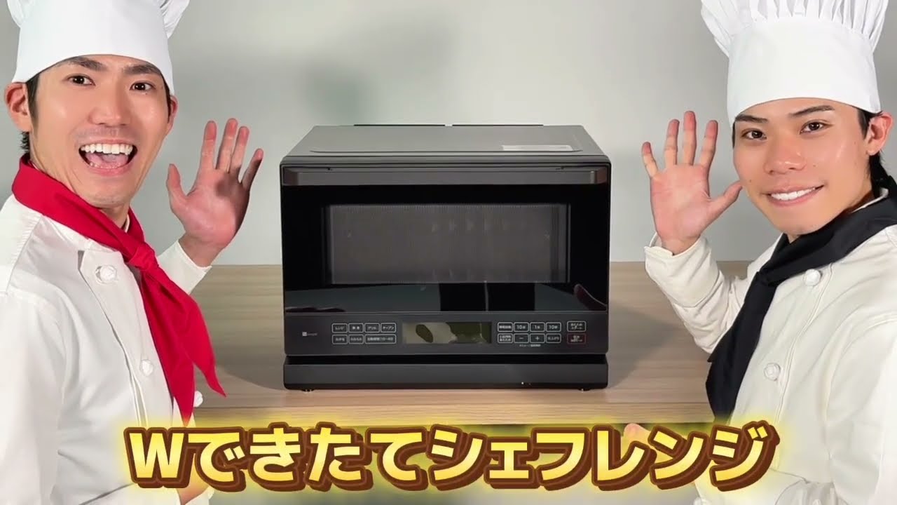 Wできたてシェフ スチームオーブンレンジ (23L ヘルツフリー トリプル