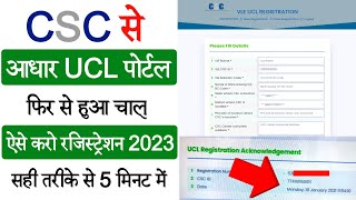 CSC VLE Big Update | CSC UCL Registration Start 2023 | CSC Aadhar UCL Apply Online