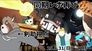 【コラボ配信】続同期で空き巣する【R.E.P.O.】