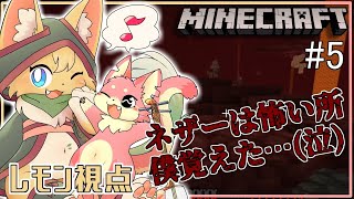 【マインクラフト】ネザーは危険だって💦もふもふマイクラ日和🧶🍋#5【ケモノVtuber】