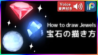 【ibisPaint】 How to draw Jewels 【Glitter】