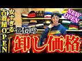 【衝撃価格】こんな古着屋あったのか‼︎最近オープンした古着屋の物量と価格がハンパなかった！！