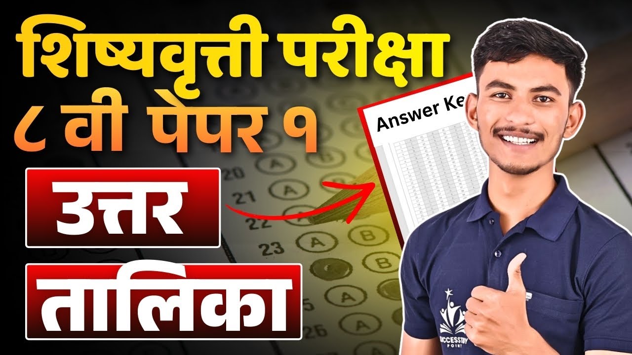 ८ वी स्कॉलरशिप परीक्षा उत्तर तालिका 2026 / 22 February 2026 Answer key 