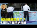 （字幕合成回顧）周小龍：中港官員顛倒是非的言論，藍絲也受不了了。區選田北辰找不到三會提名要問自己。透露正籌備發揚中國傳統文化，學習繁體字普通話粵語。（2023.11.21首播）