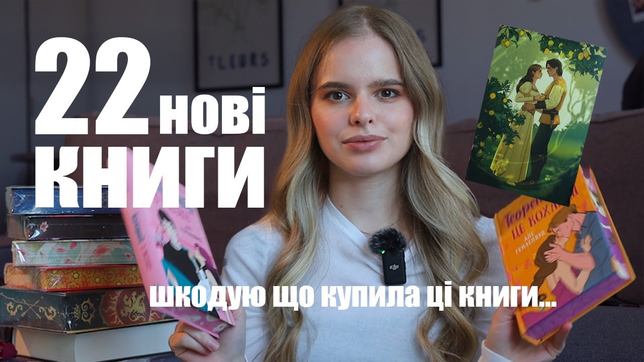 22 нові книги, шкодую що купила деякі книги