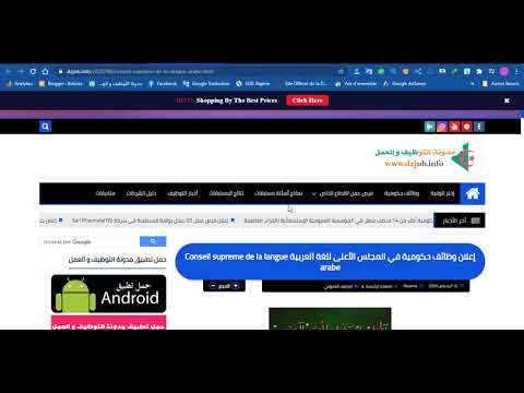 إعلان وظائف حكومية في المجلس الأعلى للغة العربية في جميع الولايات و وظائف أخرى