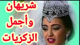 فوازير شريهان الف ليله وليله وزكريات  رمضان