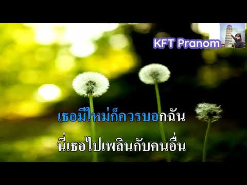 บาดหัวใจ คาราโอเกะใช้สำหรับ ฝึกขับร้อง