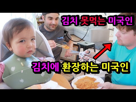 김치 싫어하는 미국인에게 김치 부침개를 해줬더니 이런 반응이?!