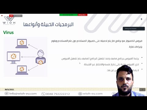 03 02 البرمجيات الخبيثة 