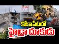 కోకాపేట లో హైడ్రా దూకుడు | Hydra Demolitions At Kokapet | CVR NEWS