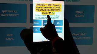 CBSE Class 10th Second Board Exam Result 2026 | CBSE 10th Result 2026 Kaise Check Kare
