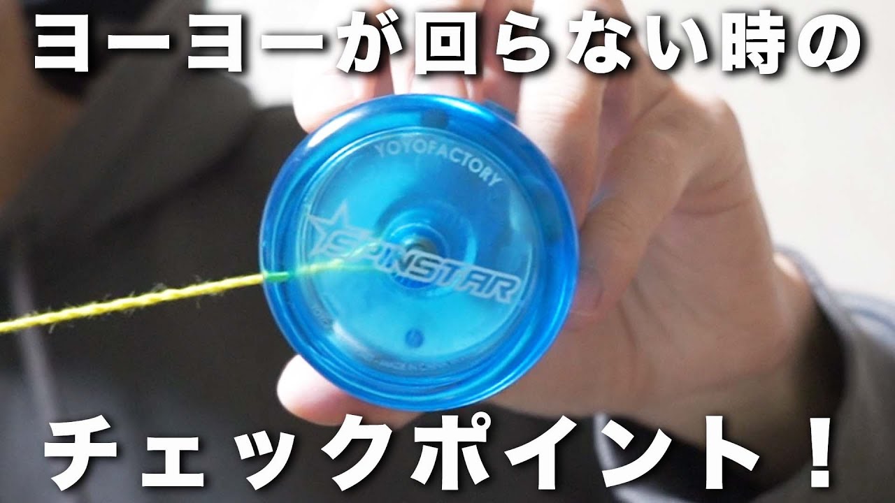 Things to check when your yo-yo won