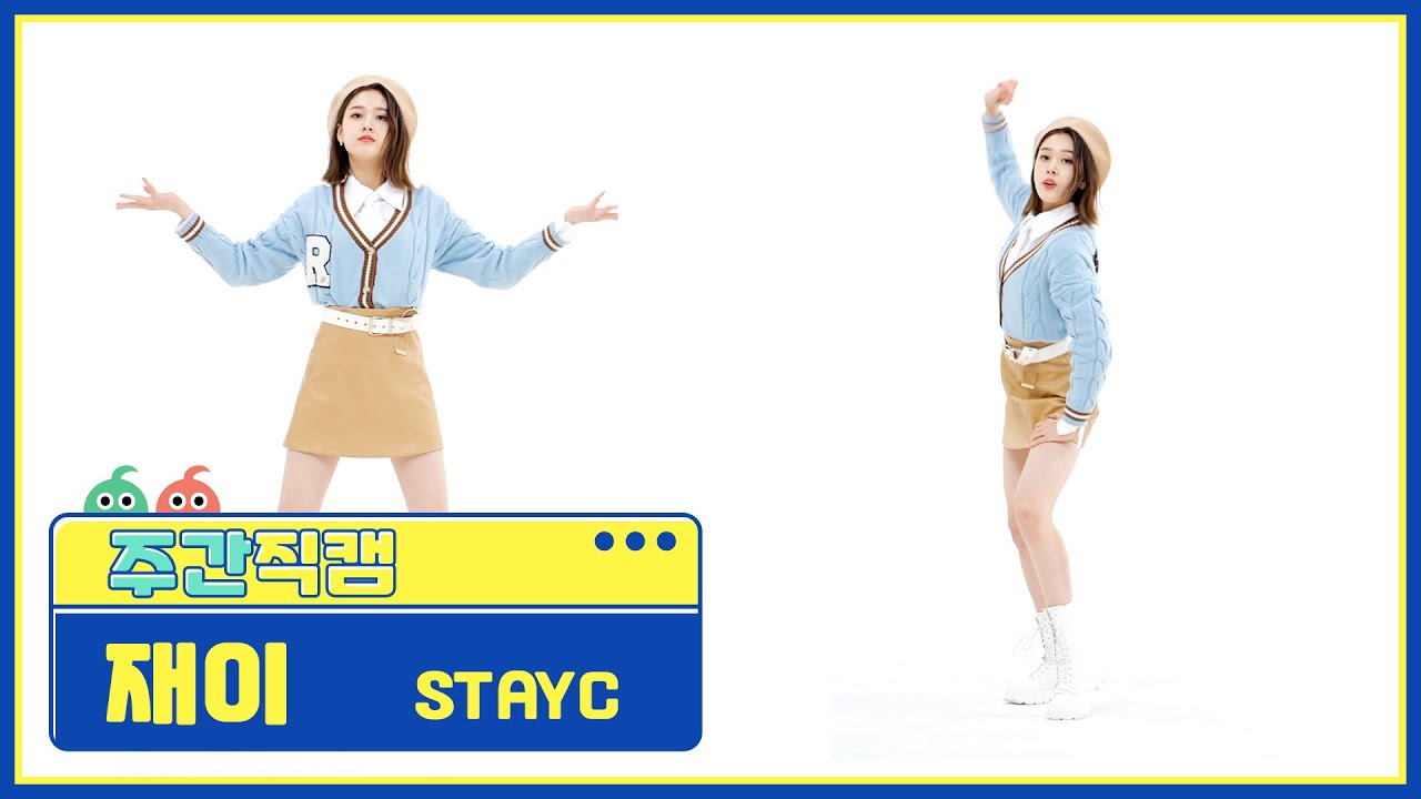 [주간아 직캠] STAYC J - RUN2U (스테이씨 재이 - 런투유) l EP.551
