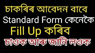 How to correctly Fill Up A Standard form of application. ASSAM GAZETTE OF PART IX screenshot 2