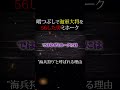 【海軍大将を殺した男】ミホークが”海兵狩り”と呼ばれている衝撃の理由がわかりました。 #ワンピース #ネタバレ #ミホーク #クロスギルド #考察