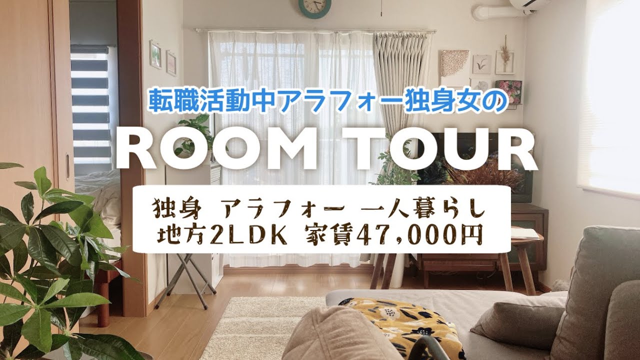計画的無職アラフォー独身女のルームツアー/ほぼニトリと100均