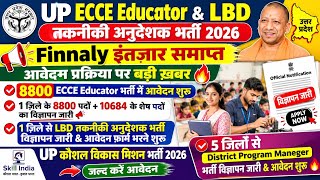 ECCE Educator & LBD तकनीकी अनुदेशक भर्ती 2026| ecce educator vacancy in up| District Program Maneger
