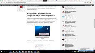 как сделать чтобы ноутбук не выключался при закрытии крышки как сделать чтобы ноутбук не выключался при закрытии крышки