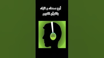 #القرآن_الكريم #تلاوة_قرآن #quran #qurankareem #تلاوة_خاشعة #اكسبلور #سورة_الرحمن