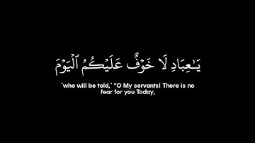 سورة الزخرف • الآية 67-70 • الشيخ ياسر الدوسري • القرآن الكريم شاشة سوداء | Surah Az Zukhruf