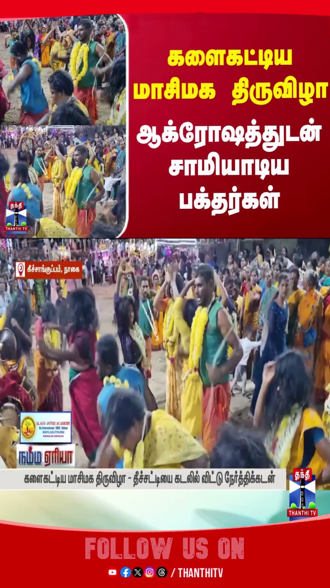 nagai || temple || festival || devotees