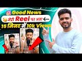 मेरी REEL पर आये 15 MIN में 10,000 Views 😍| Ab Aayenge Apke Bhi Views | How To Increase Views 2024