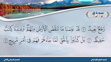 سورة ق من 1 إلى 5