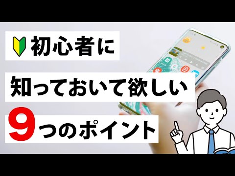 【Android初心者向け】アプリの削除とアンインストールの違い、通話中の操作など意外と知らないポイントを丁寧に解説！