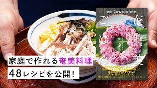 【重版決定！】世界自然遺産、奄美大島はパワーフードの宝庫！日本の6店に選ばれた名店のレシピで、健康＆美肌＆長寿になろう！