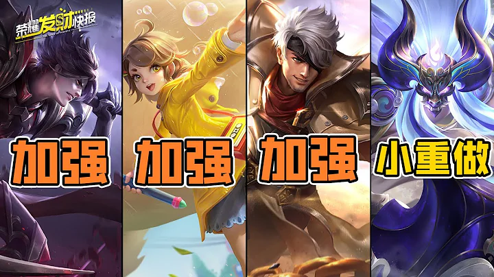 【榮耀發財快報】這個英雄一夜之間晉陞至t1！s30賽季展望！坦克榮耀終將來臨？ - 天天要聞