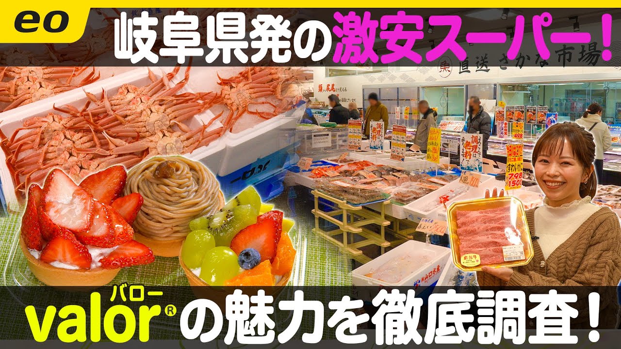 【コスパ最高】岐阜県発スーパーバローを徹底調査！【ナジャ・グランディーバのチマタのハテナ】