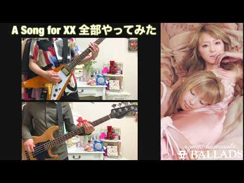 【全部】浜崎あゆみ/A Song forxx 全部やってみた(cover) Ayumi hamasaki
