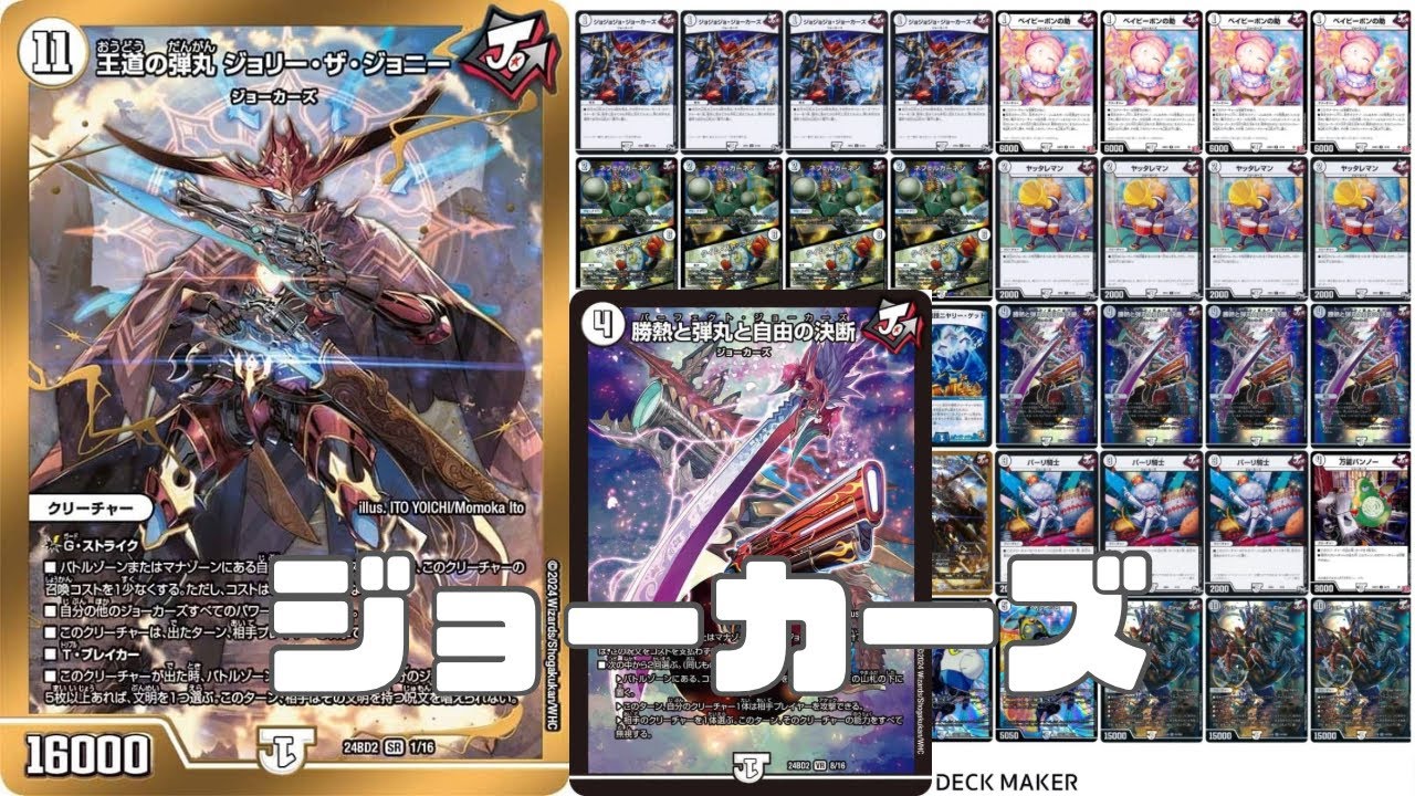 【CS入賞多数】その盤面返せるの？！今ガチで強いジョーカーズ！！！スペシャルゲスト回【デュエマ】