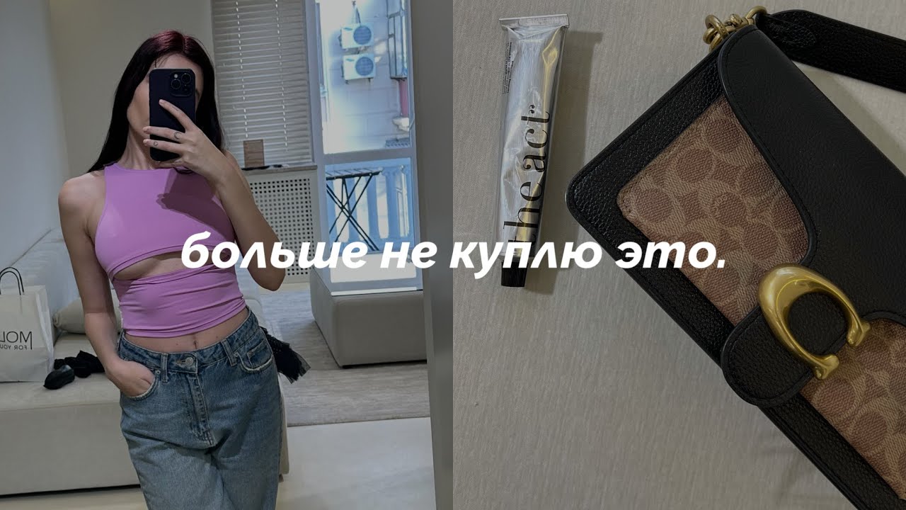 10 вещей, которые я перестала покупать, чтобы стать богаче