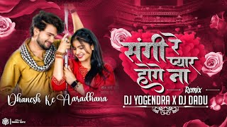 Sangi re pyar hoge na | sunil soni | dj remix song | dj yogendra official | (cg new song dj remix) 