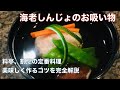【海老しんじょ】のお吸い物の作り方 料亭で出てくるのと全く同じものが作れる！