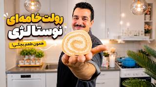 Nostalgic Cream Swiss Roll | The Same Iconic Flavor from Old-School Bakeries 😍 screenshot 4