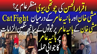 Download Lagu Iqrar ul Hassan getting married again ? || real reason behind Mishi khan and Hania Amir cat fight  MP3