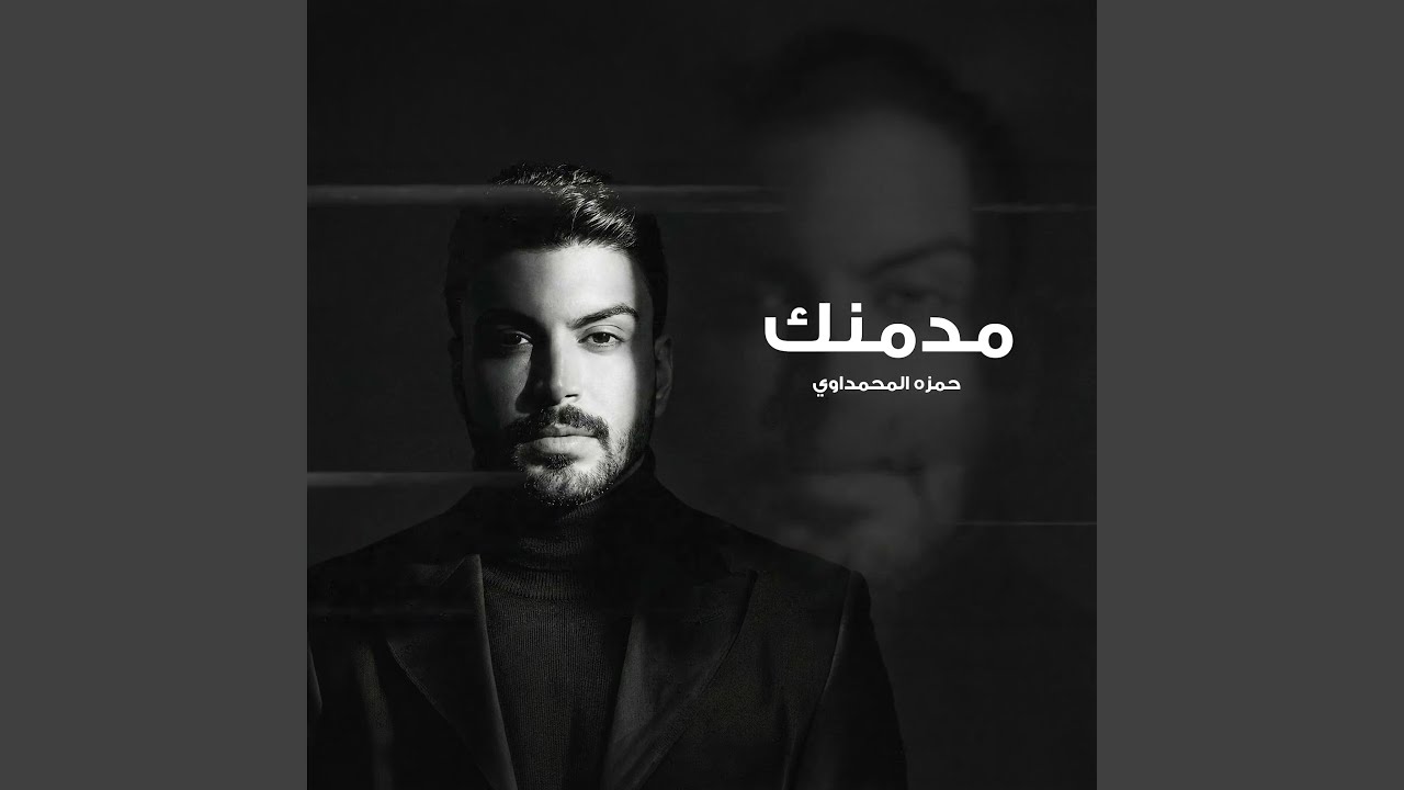 Modmenak - مدمنك