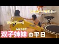 双子姉妹のとある一日 【みなもなぎ】