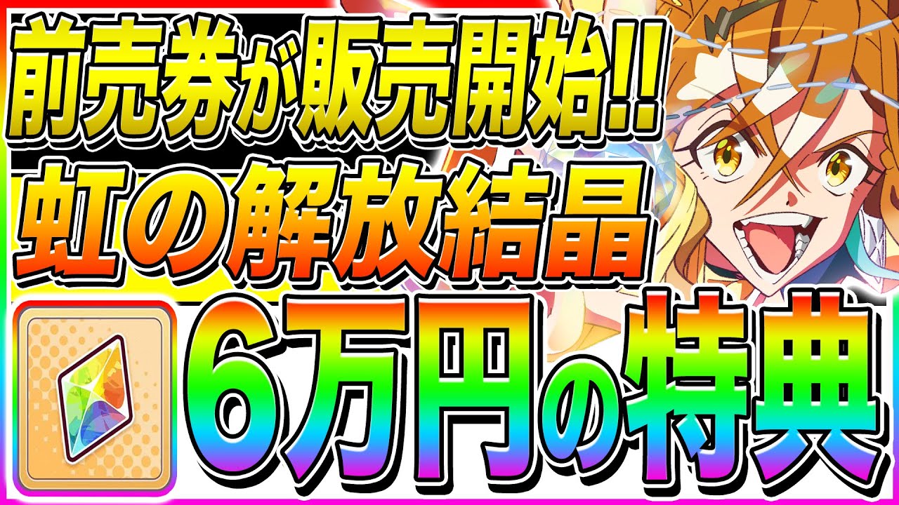 劇場版ウマ娘】映画の特典が6万円分!?