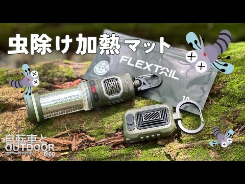 The Flextail Tiny Repel is a heated insect repellent, lantern, and