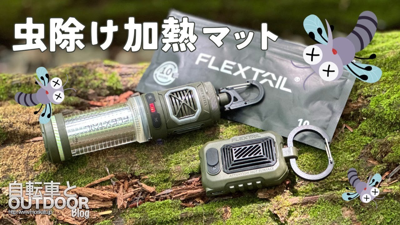 フレックステイル FLEXTAIL タイニーリペル 蚊除け×ランタン FG-Tiny