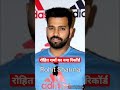 रोहित शर्मा का नया रिकॉर्ड #shorts #currentaffairs #ytshorts