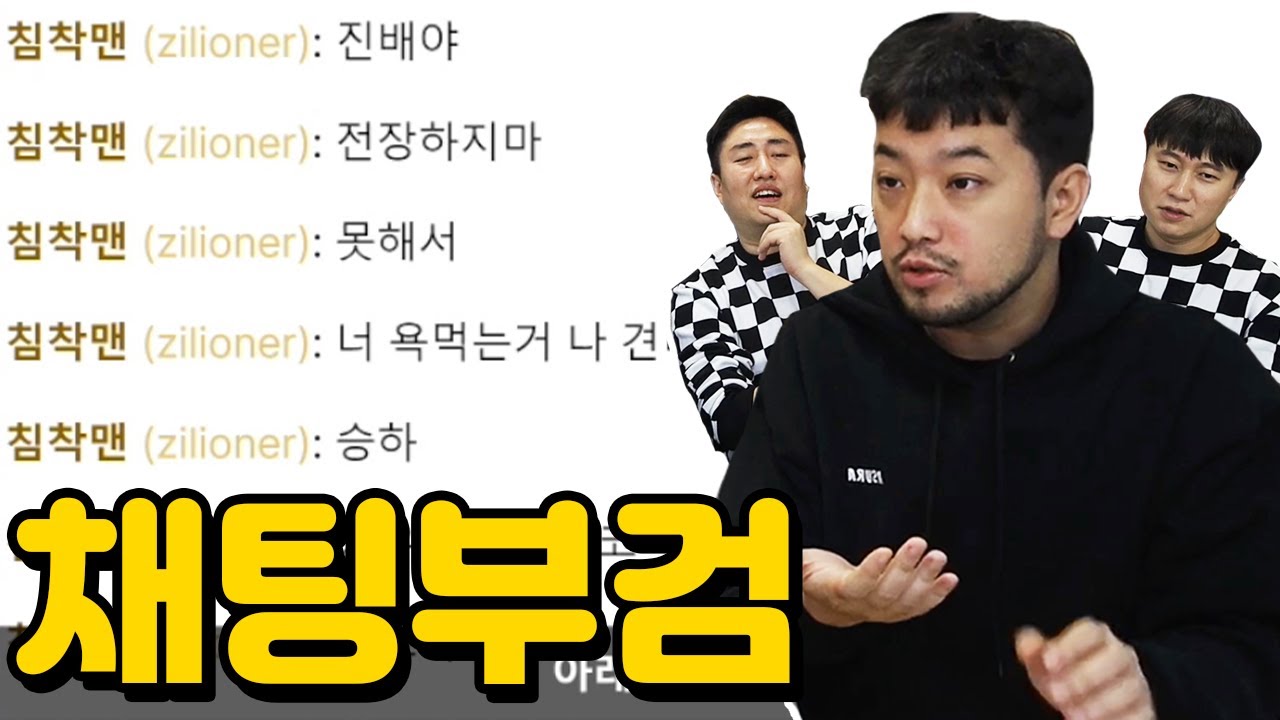 침착맨 채팅 부검하기 | 철면수심