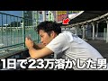 【競輪】全財産5万円を握りしめて、生活を賭けた大勝負をした結果とは！？